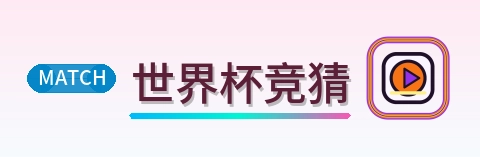 世界杯竞猜 LOGO